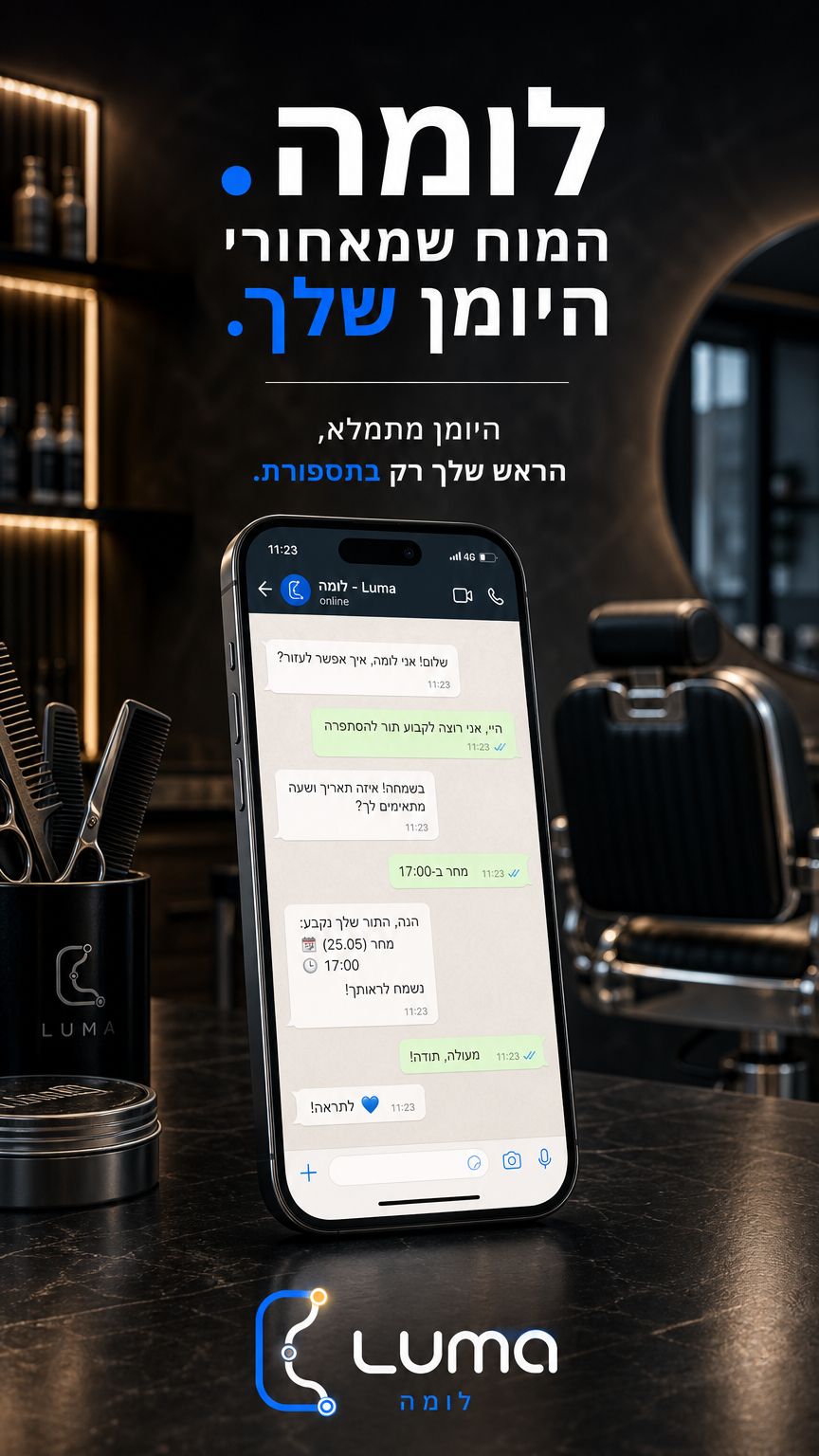 קריאייטיב למספרה — לומה