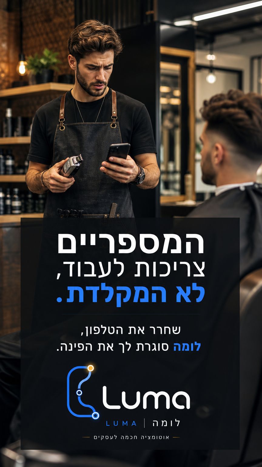 קריאייטיב למספרה — קביעת תור