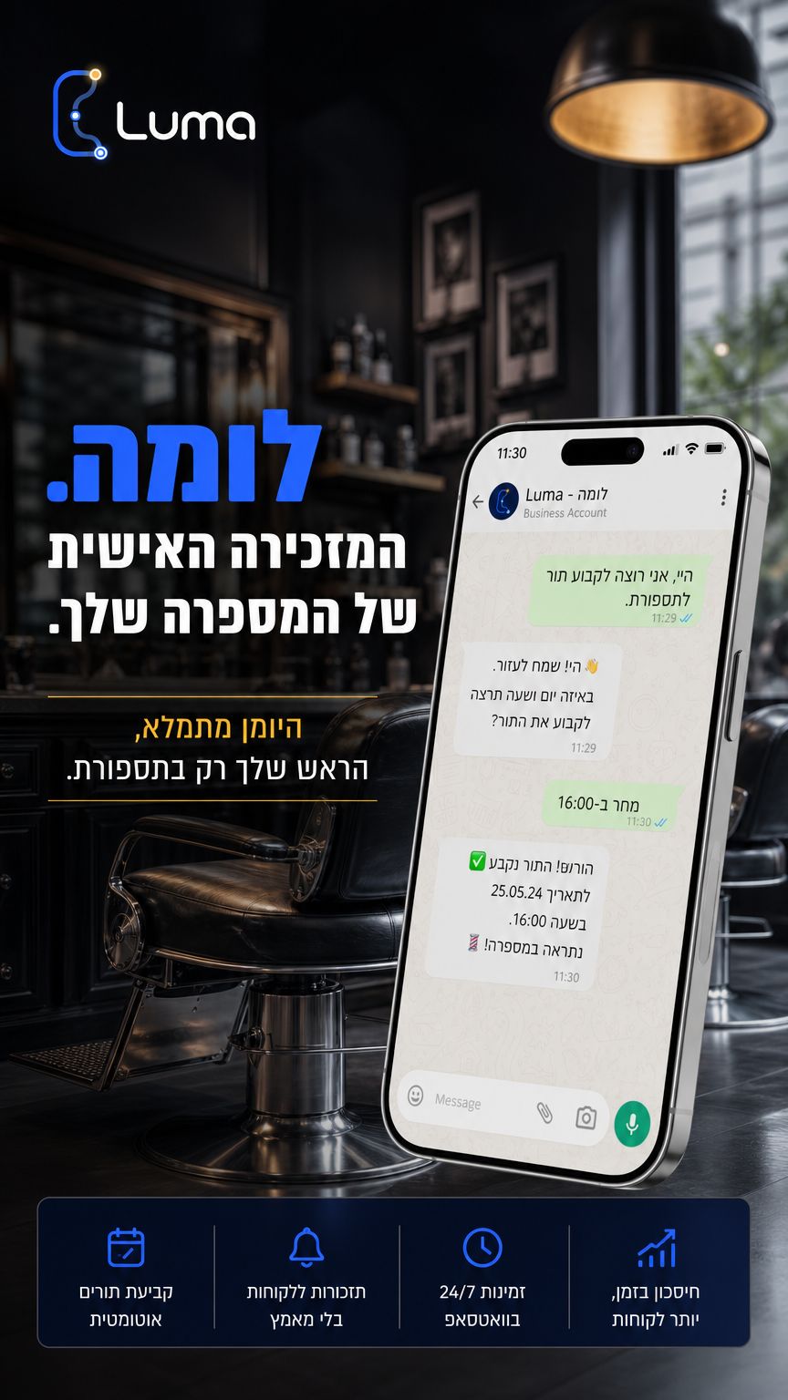 קריאייטיב למספרה — וואטסאפ עסקי